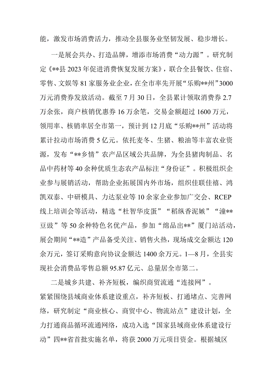 促进市场消费推动服务业发展情况的报告.docx_第2页