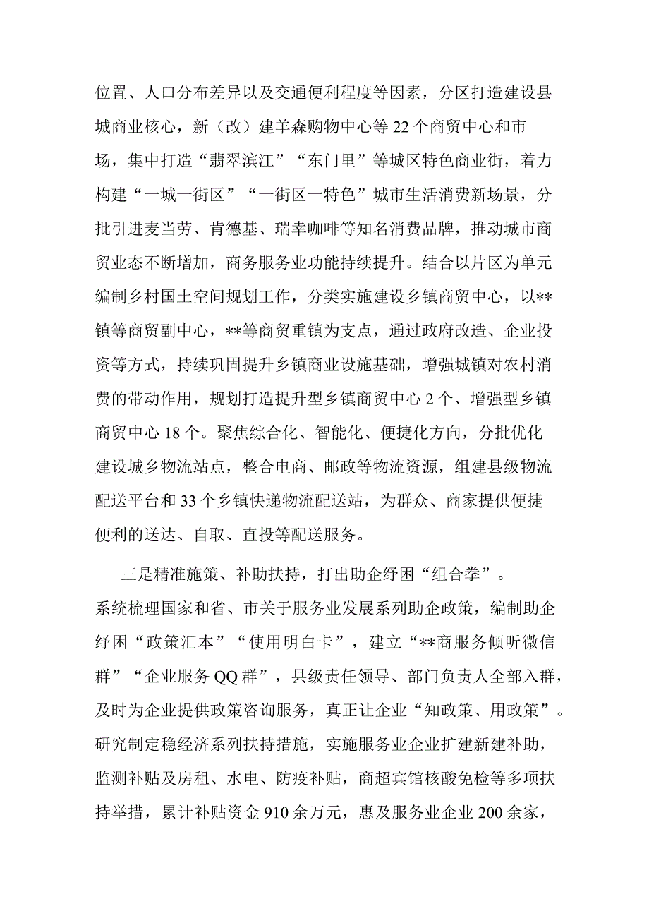 促进市场消费推动服务业发展情况的报告.docx_第3页