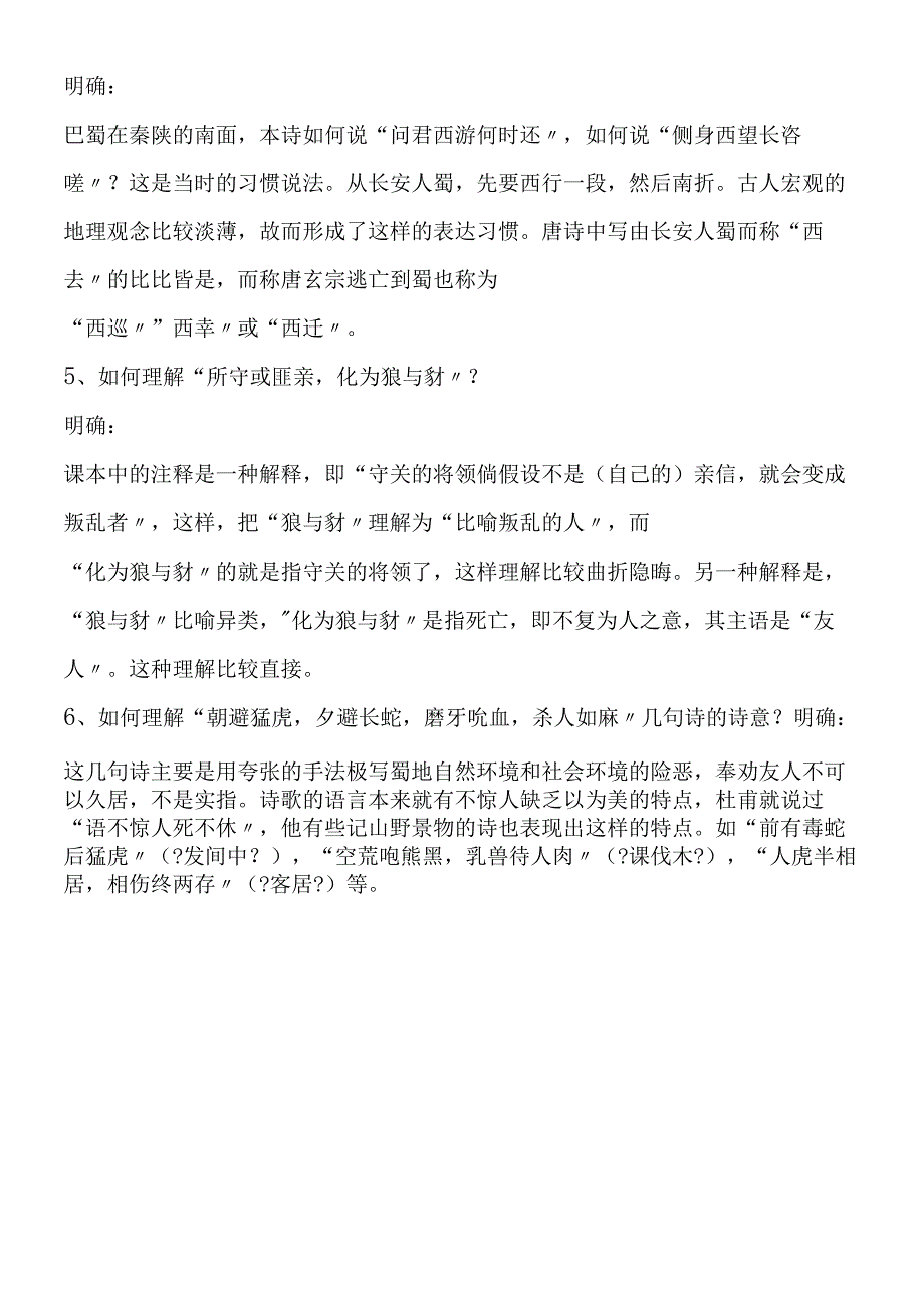 《蜀道难》重点难点讲解.docx_第3页