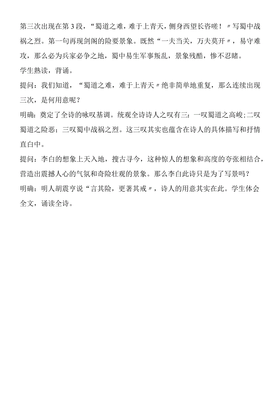 《蜀道难》教案设计示例.docx_第3页