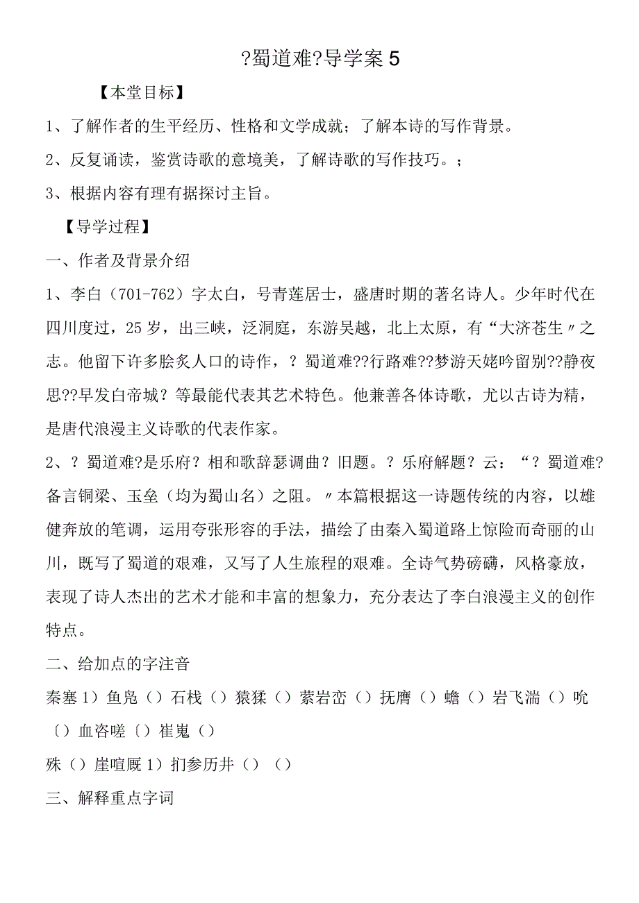 《蜀道难》导学案5.docx_第1页