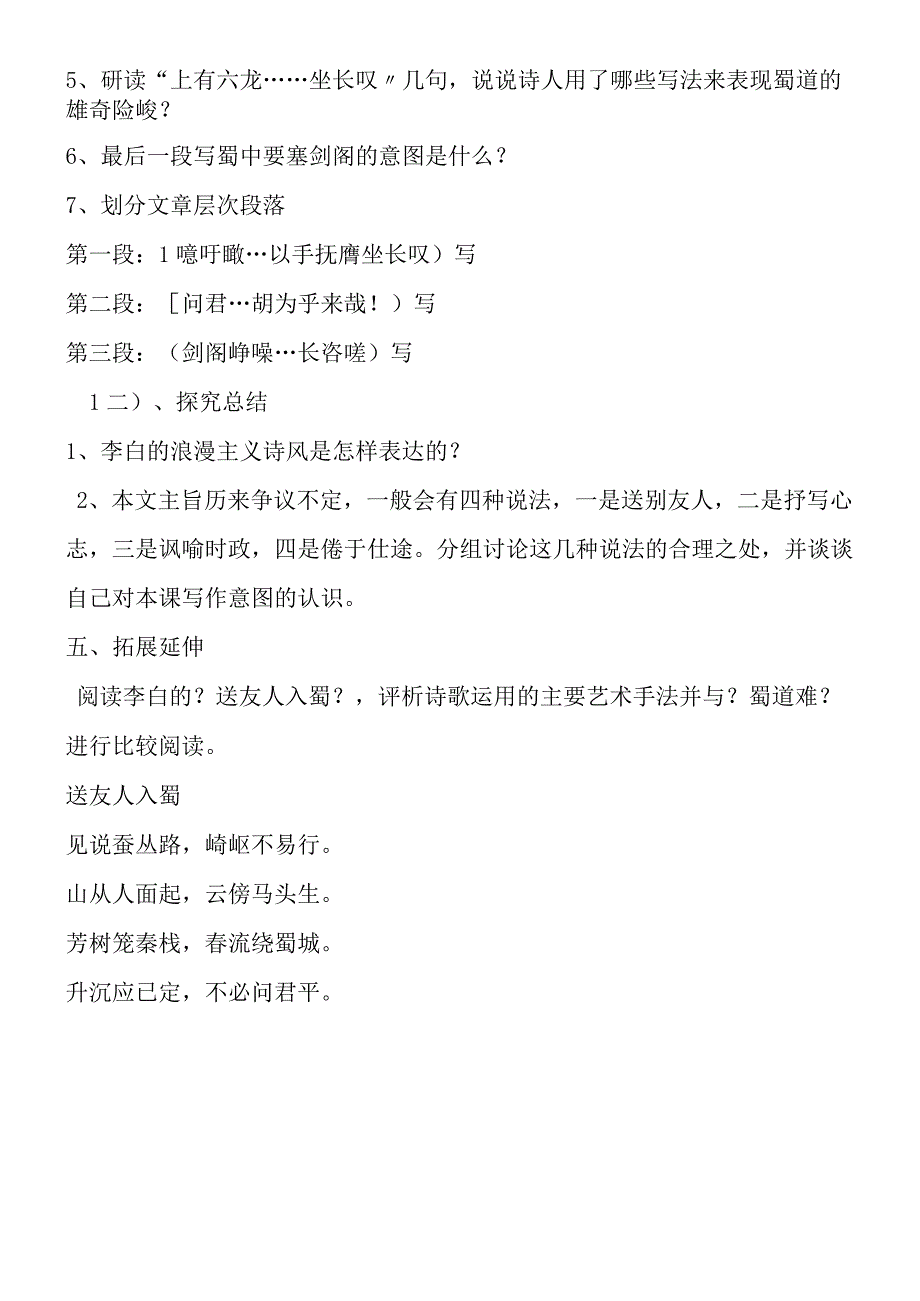 《蜀道难》导学案5.docx_第3页