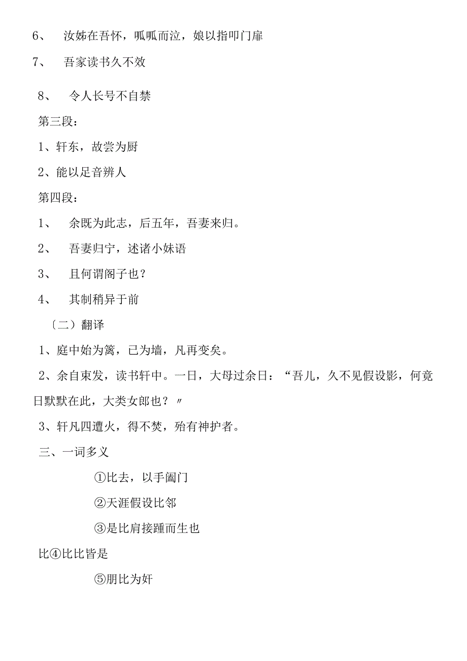 《项脊轩志》复习学案.docx_第2页