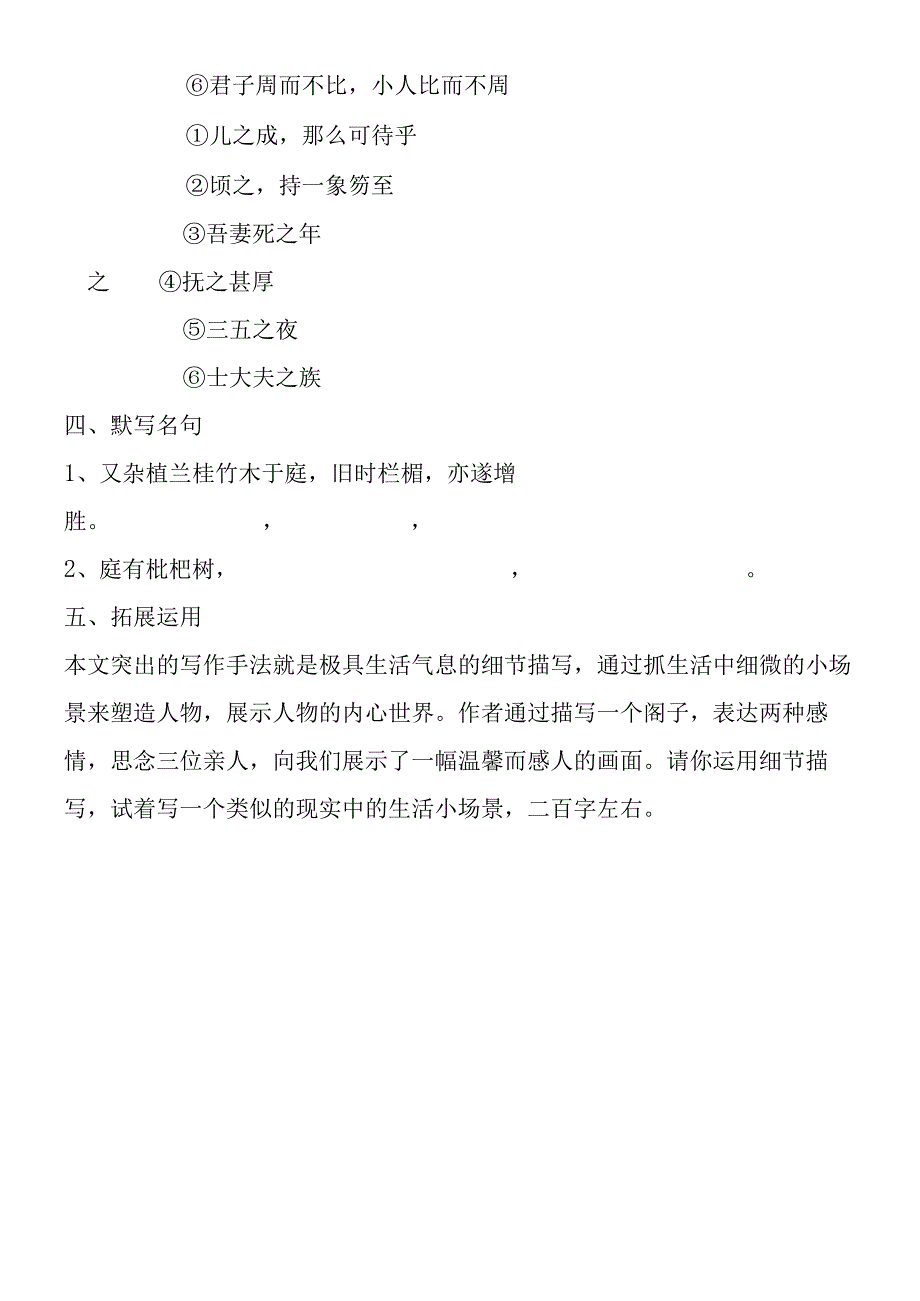 《项脊轩志》复习学案.docx_第3页