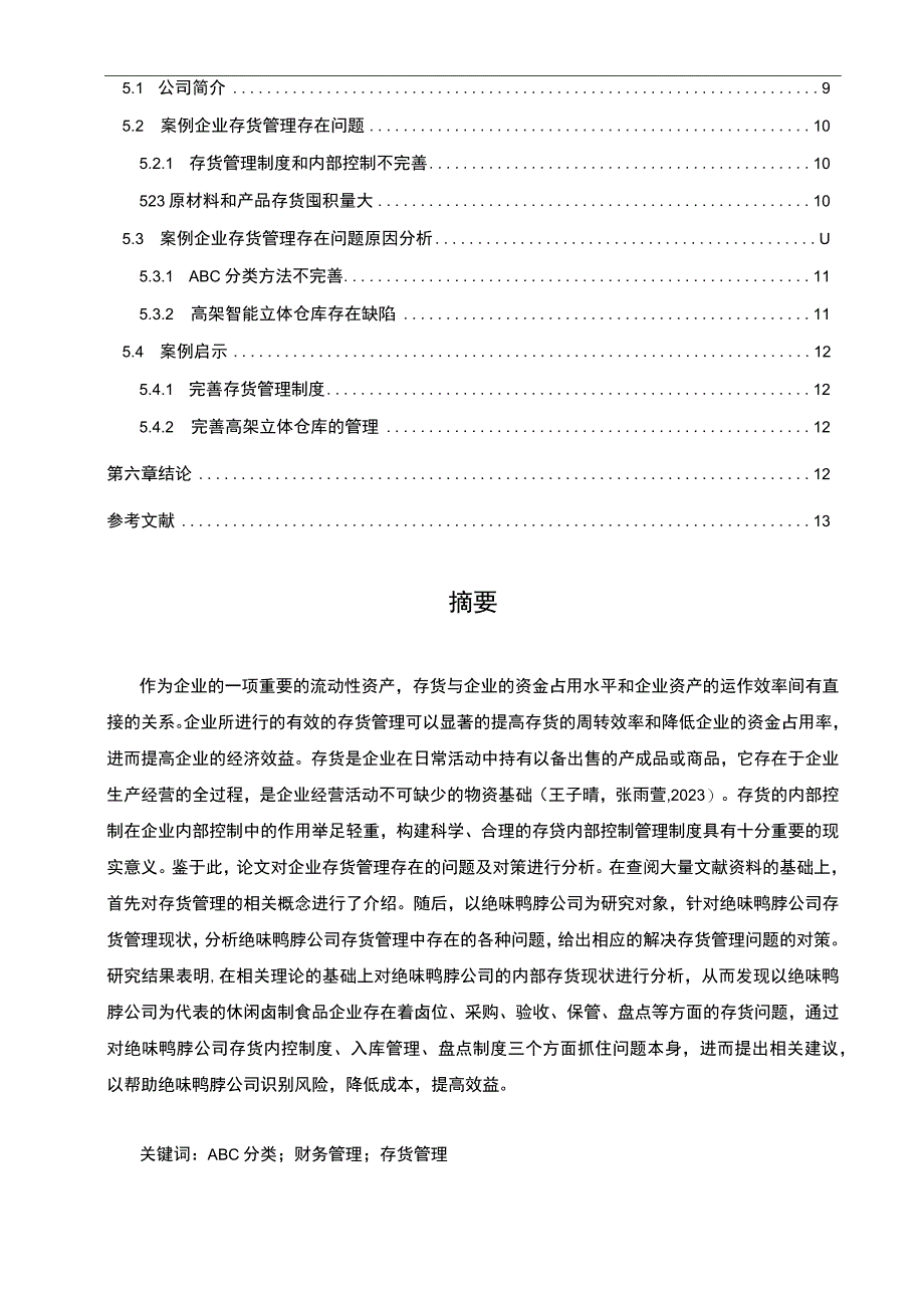 【2023《绝味鸭脖存货管理问题、原因及优化策略》论文9700字】.docx_第2页