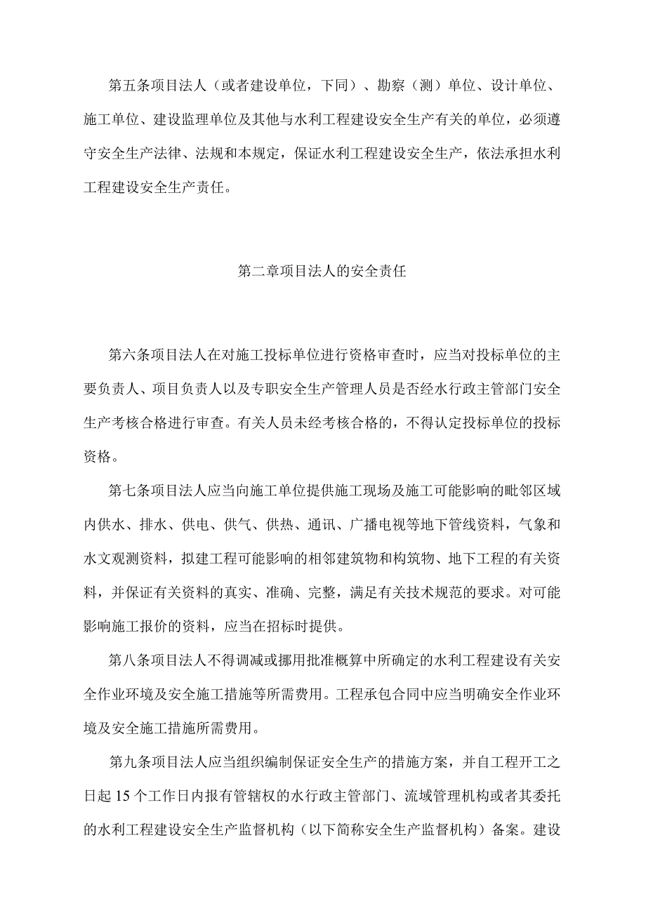 《水利工程建设安全生产管理规定》（2019年修正）.docx_第2页