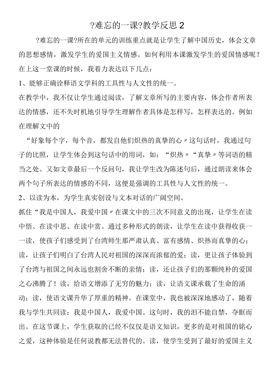 《难忘的一课》教学反思2.docx_第1页