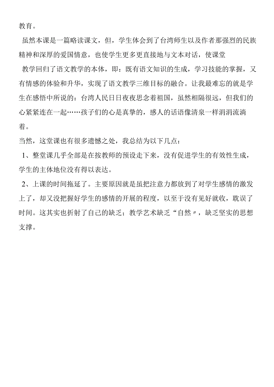 《难忘的一课》教学反思2.docx_第2页