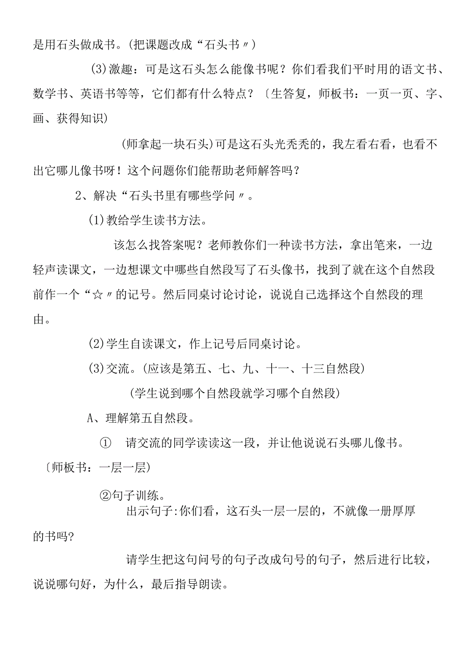 《石头书》第二课时教学设计.docx_第2页