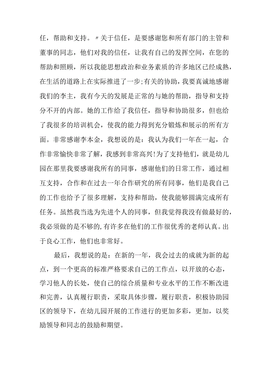 先进个人在年会上的表态发言.docx_第2页