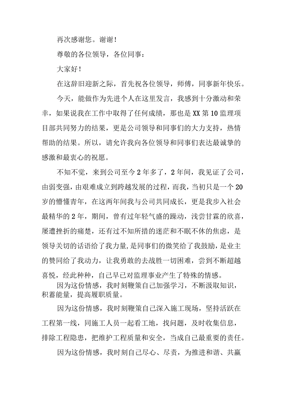 先进个人在年会上的表态发言.docx_第3页