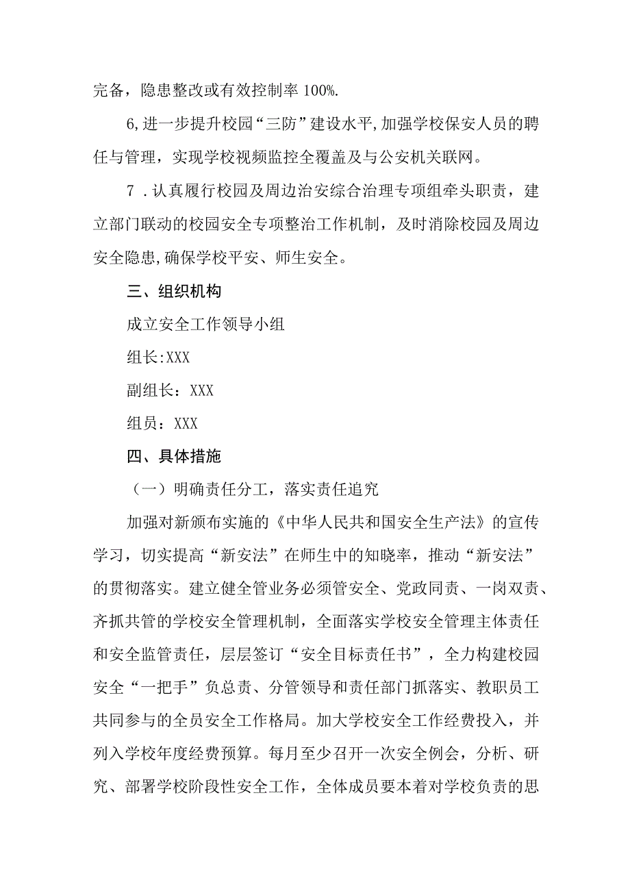 中等职业学校2023-2024年秋季学期安全办工作计划.docx_第2页