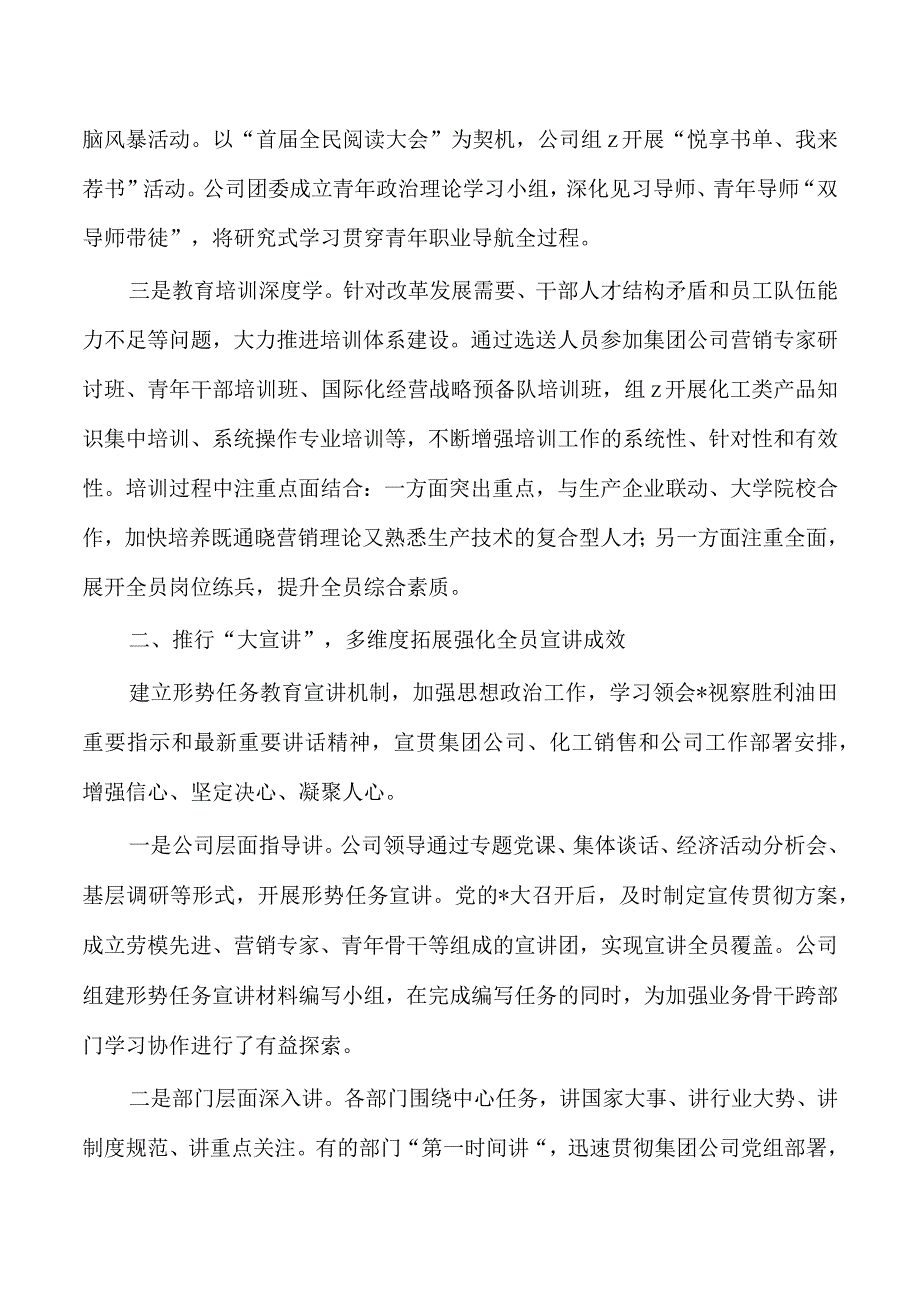 企业公司学习型组织经验交流.docx_第2页