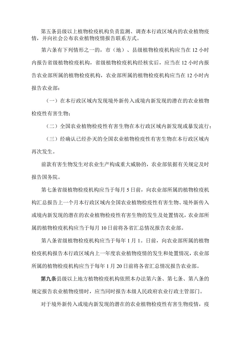 《农业植物疫情报告与发布管理办法》（农业部令第4号）.docx_第2页