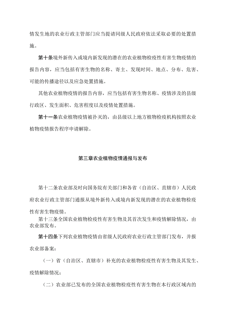 《农业植物疫情报告与发布管理办法》（农业部令第4号）.docx_第3页