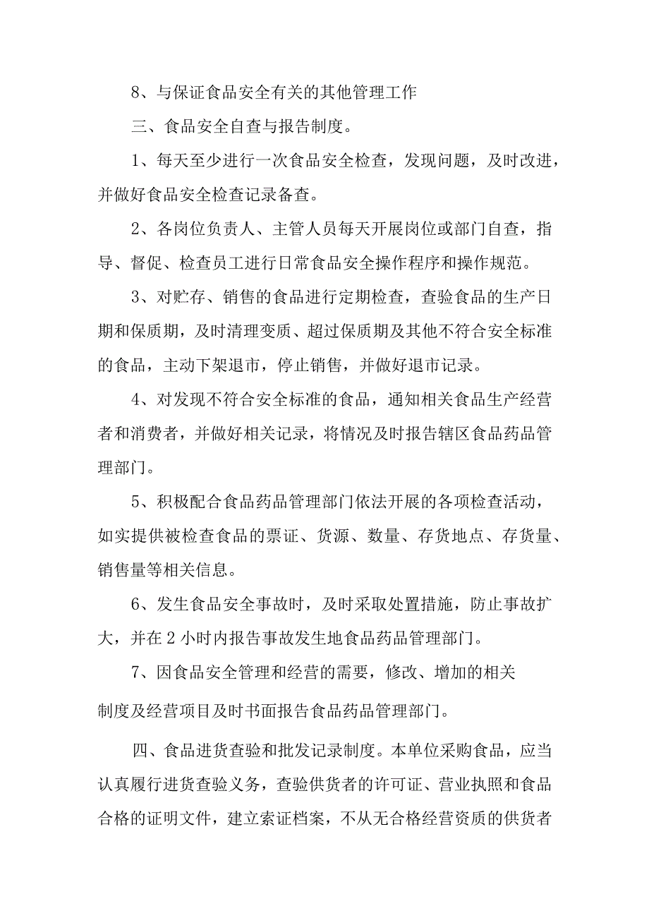 XX镇食品安全管理制度.docx_第2页