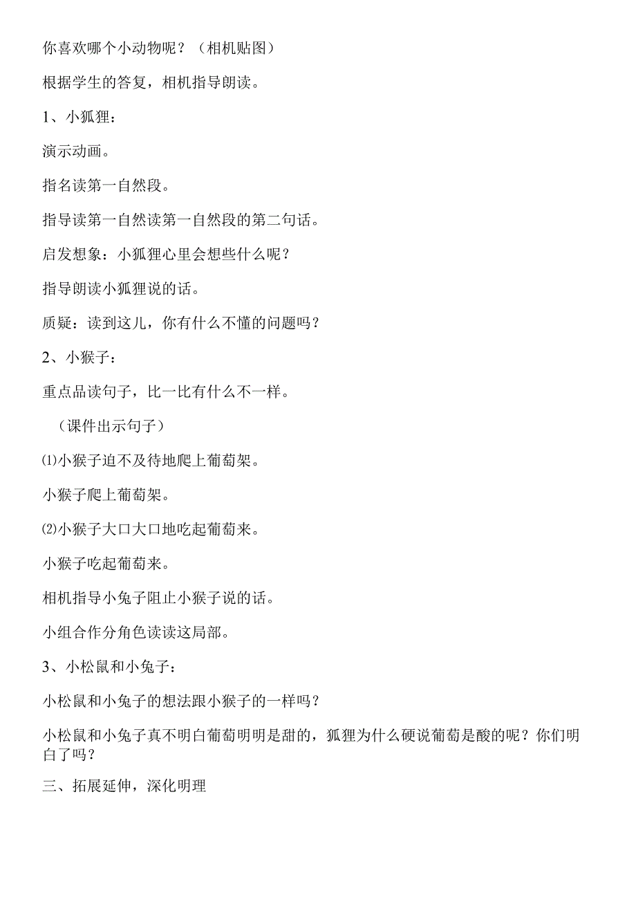 《酸的和甜的》第二课时教学实录.docx_第2页