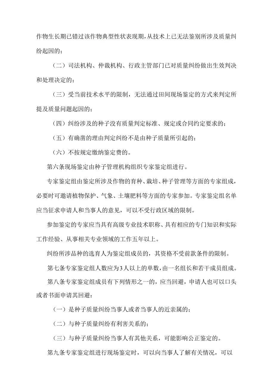 《农作物种子质量纠纷田间现场鉴定办法》（农业部令第28号）.docx_第2页