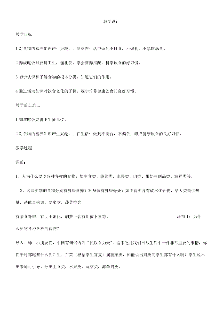 一年级上册品德教案吃饭有讲究(40)_人教（新版）.docx_第1页