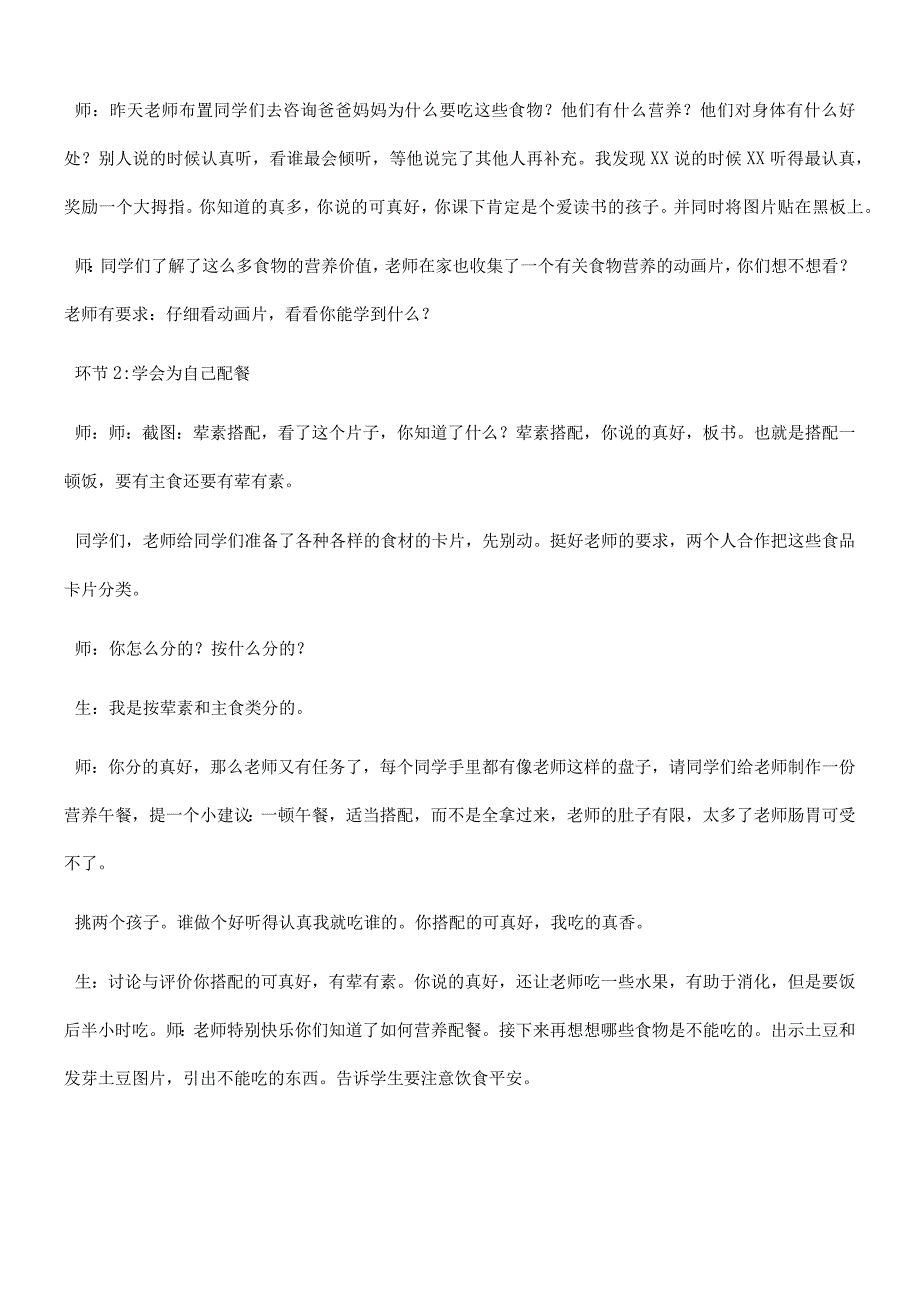 一年级上册品德教案吃饭有讲究(40)_人教（新版）.docx_第2页