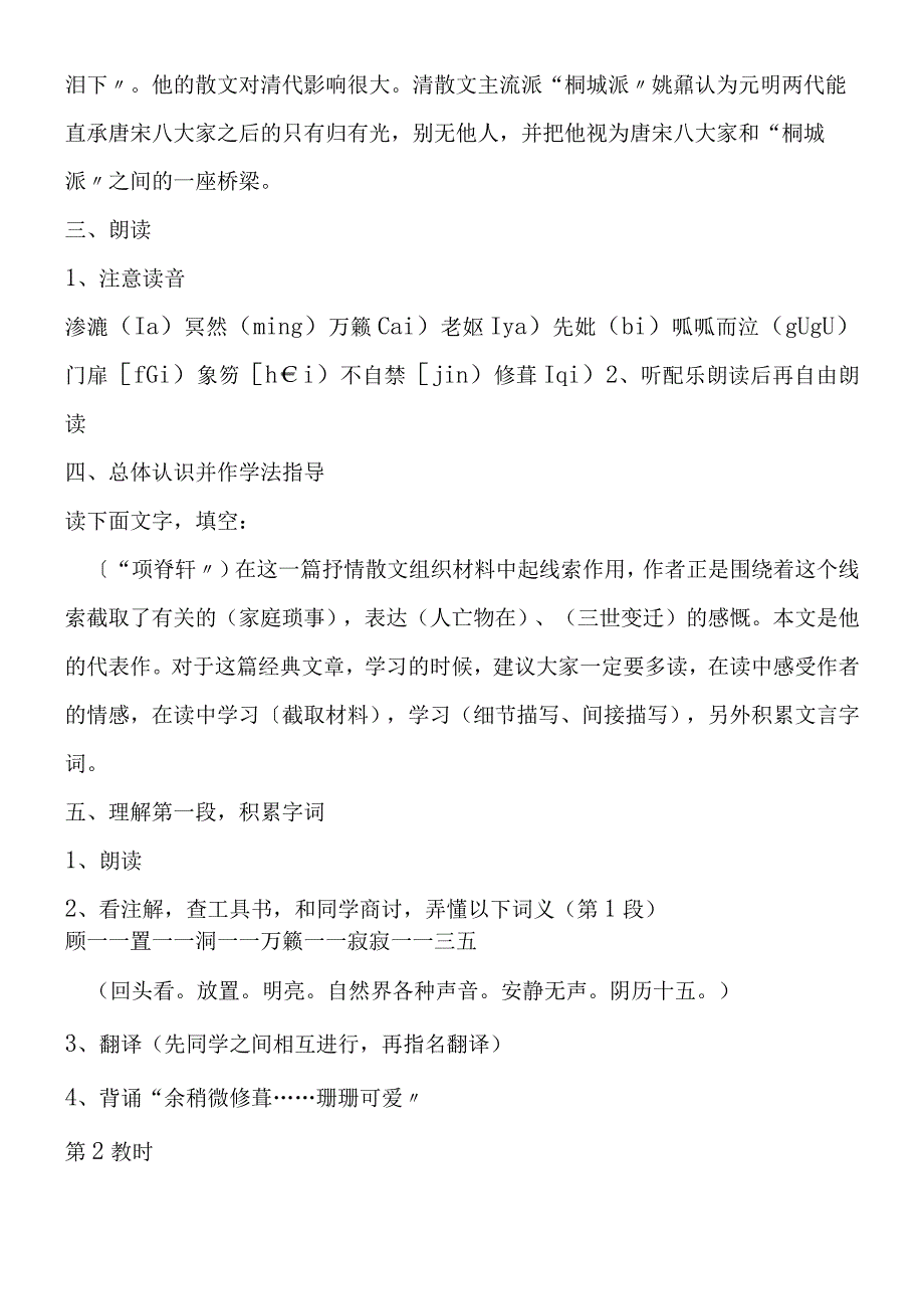 《项脊轩志》一体化教学案（教师版）.docx_第2页