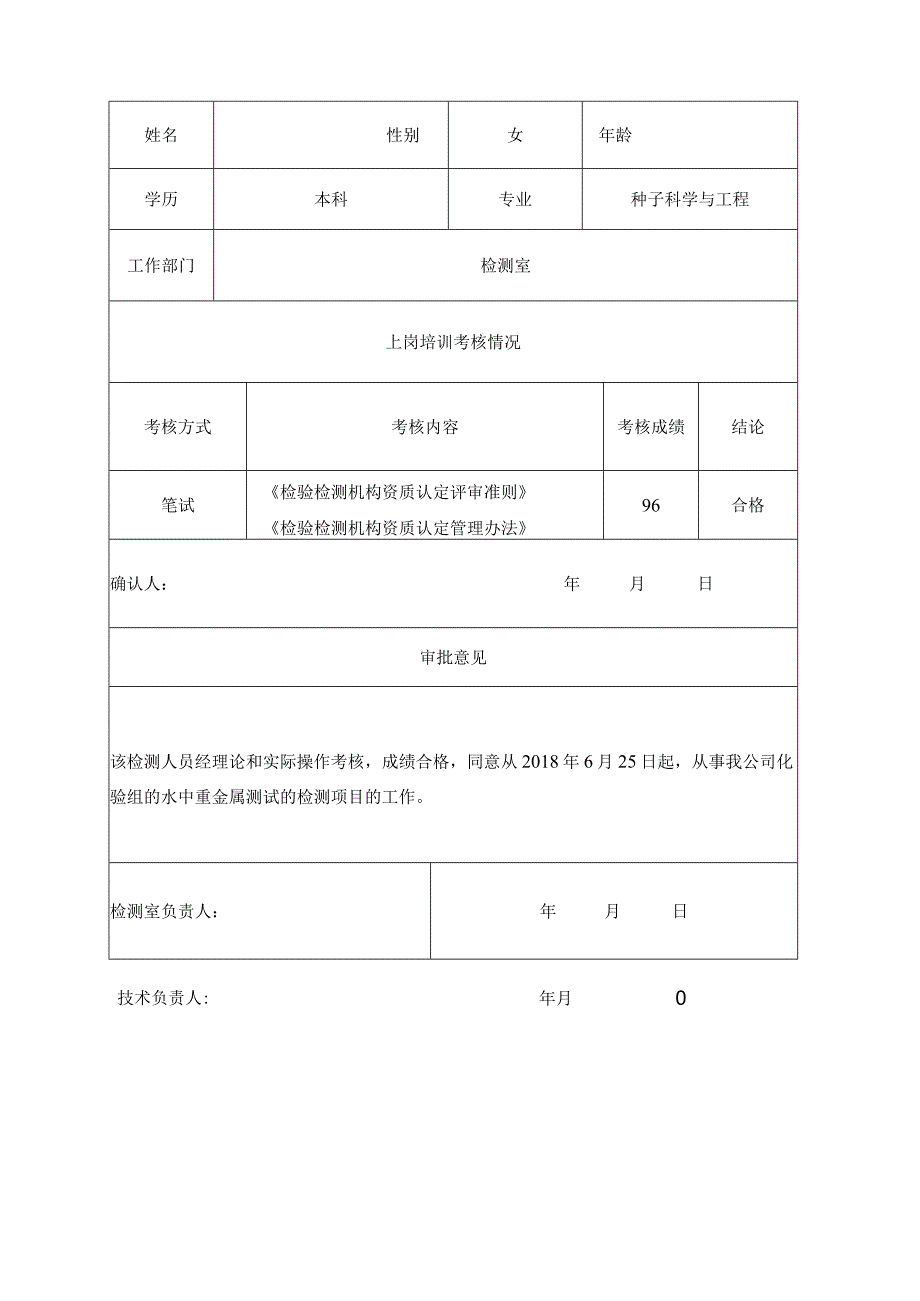 人员能力确认记录.docx_第2页