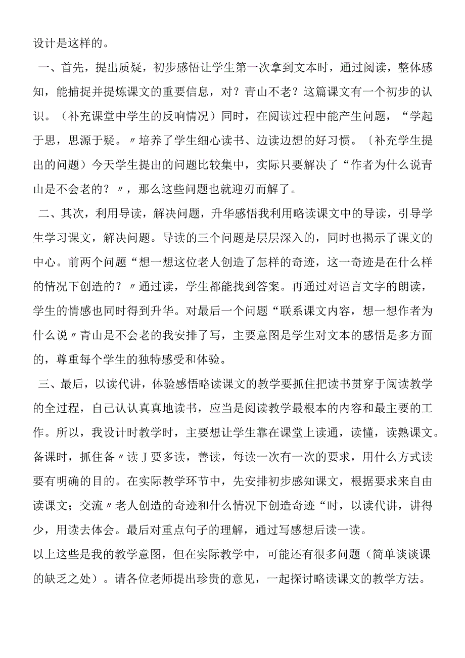 《青山不老》说课稿.docx_第2页