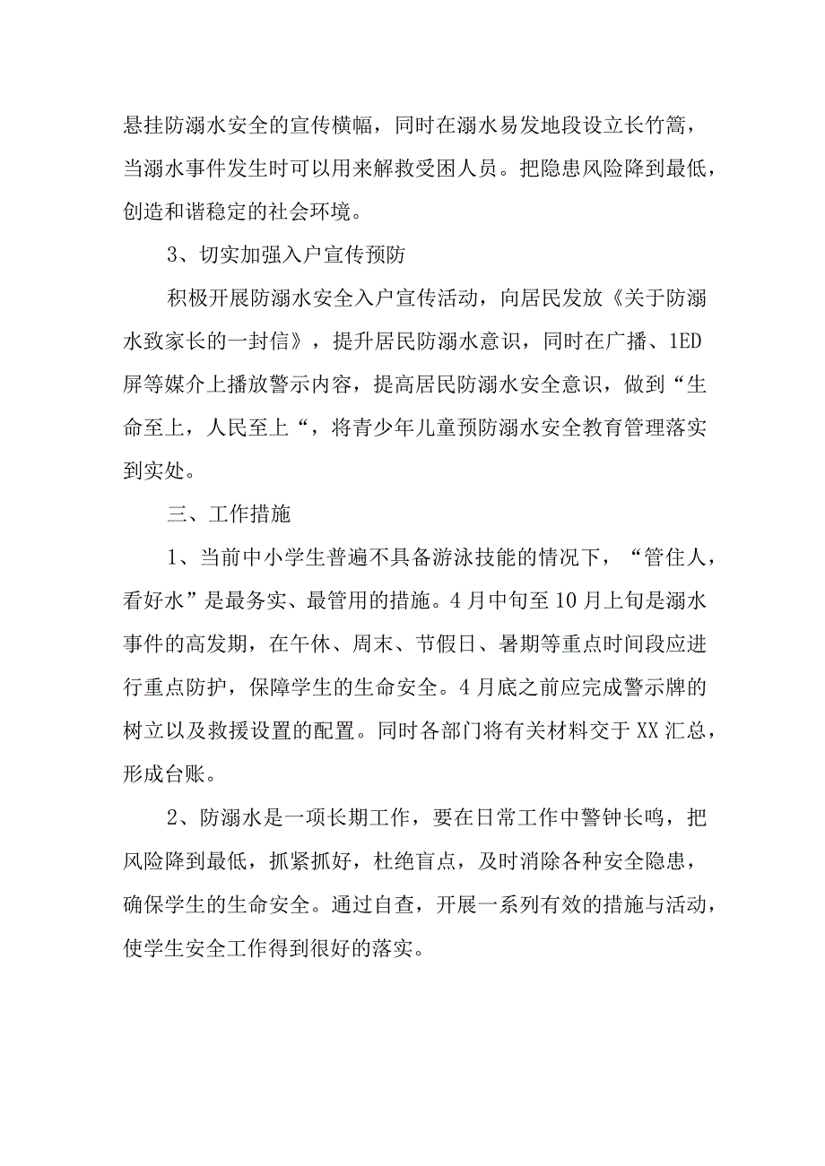 XX社区校园及学生安全管理工作方案.docx_第2页