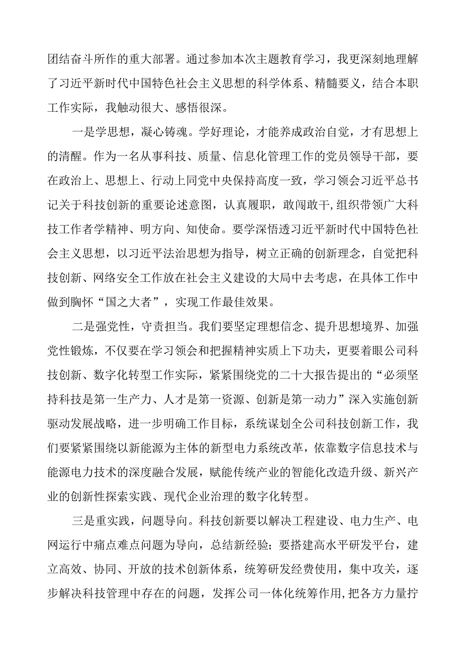 企业2023年主题教育心得体会3篇.docx_第3页