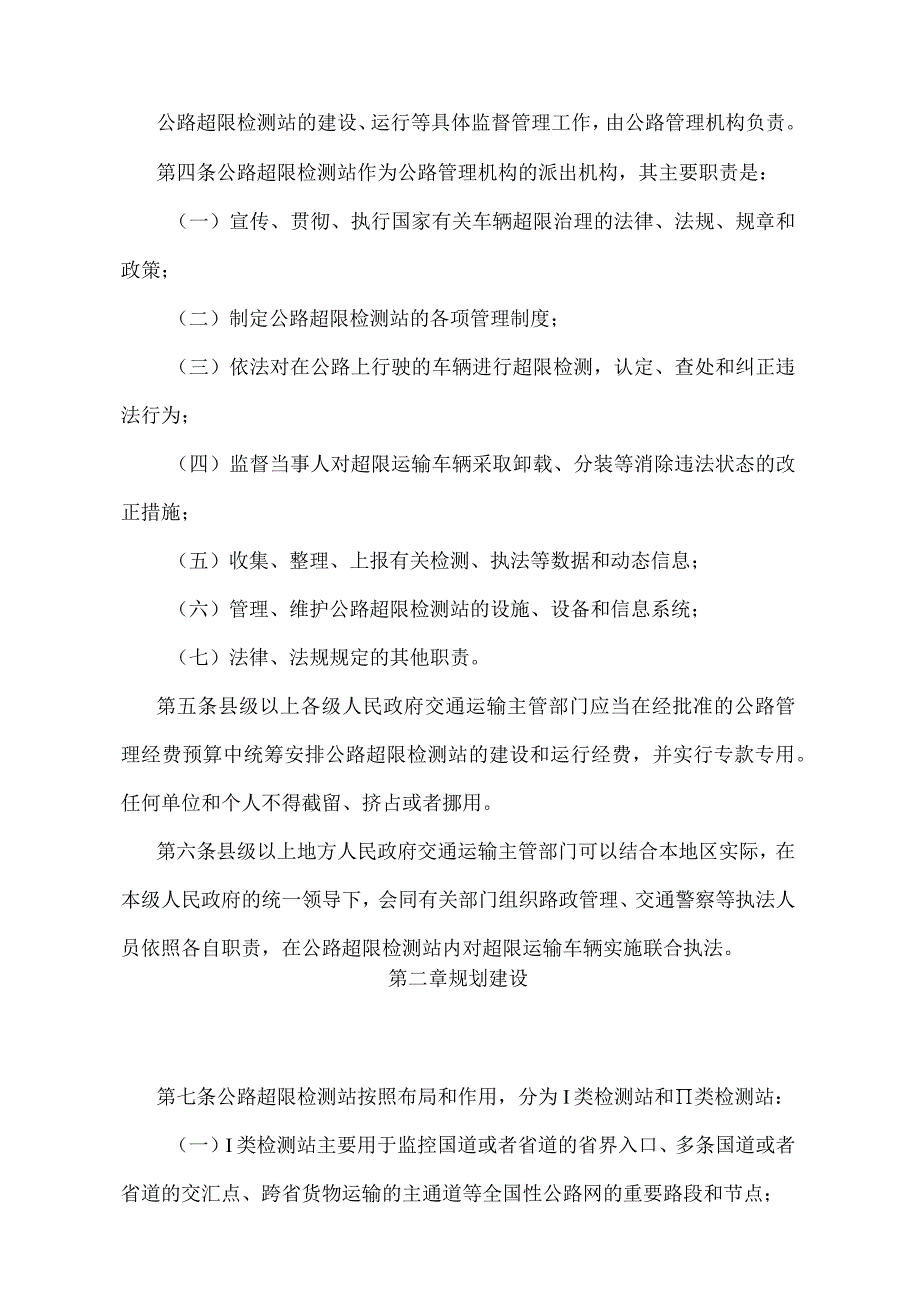 《公路超限检测站管理办法》（交通运输部令第7号）.docx_第2页