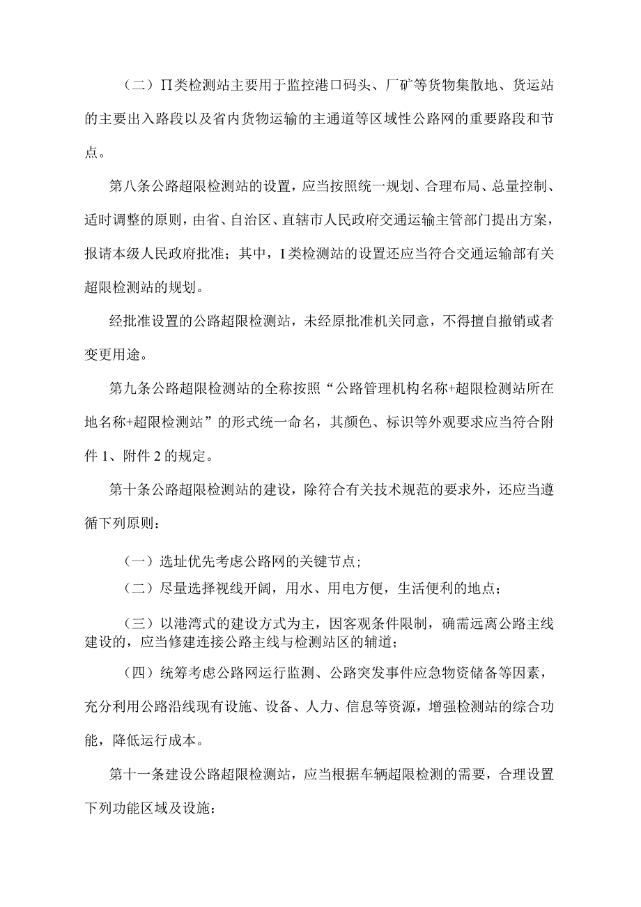 《公路超限检测站管理办法》（交通运输部令第7号）.docx_第3页