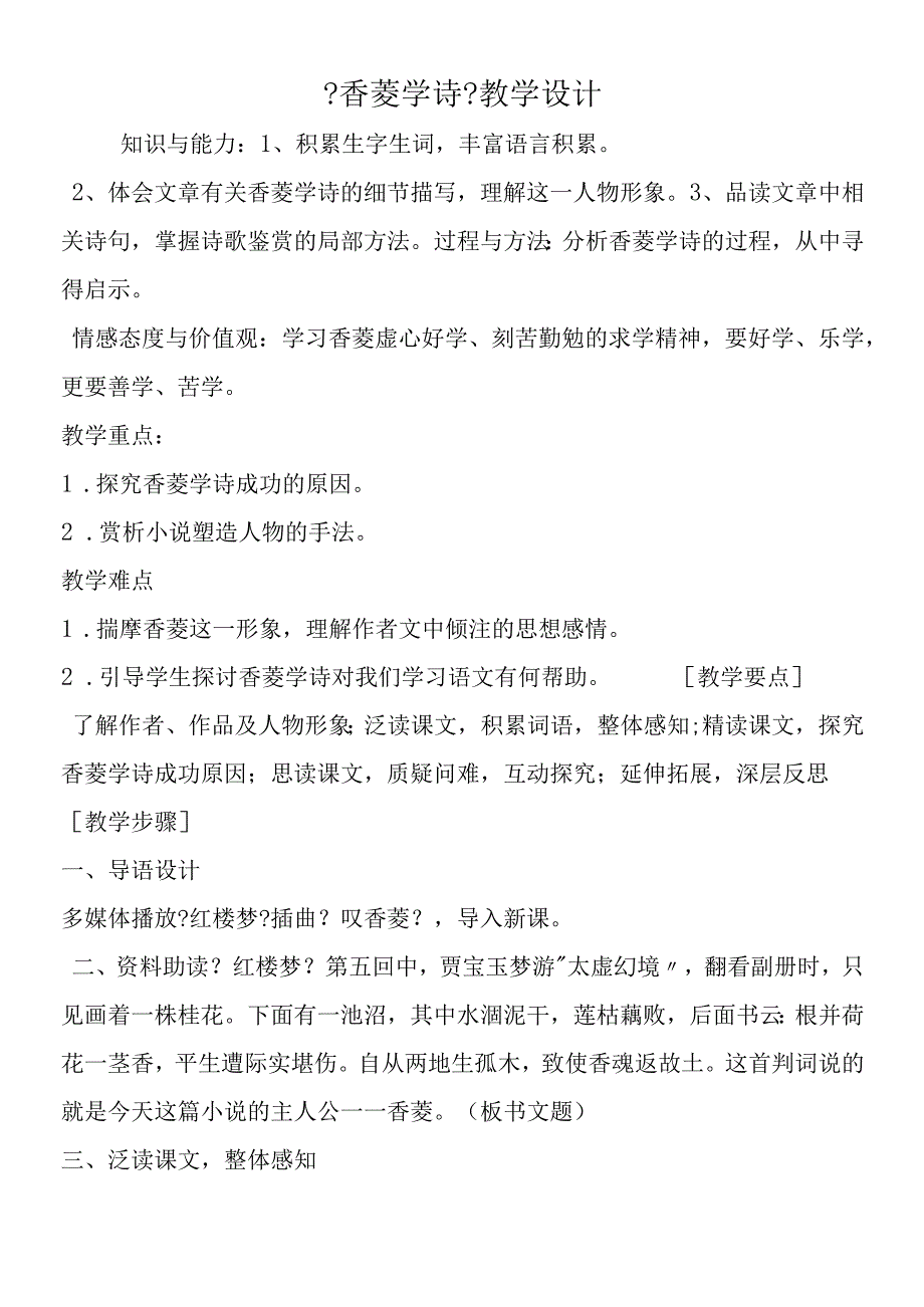 《香菱学诗》教学设计.docx_第1页