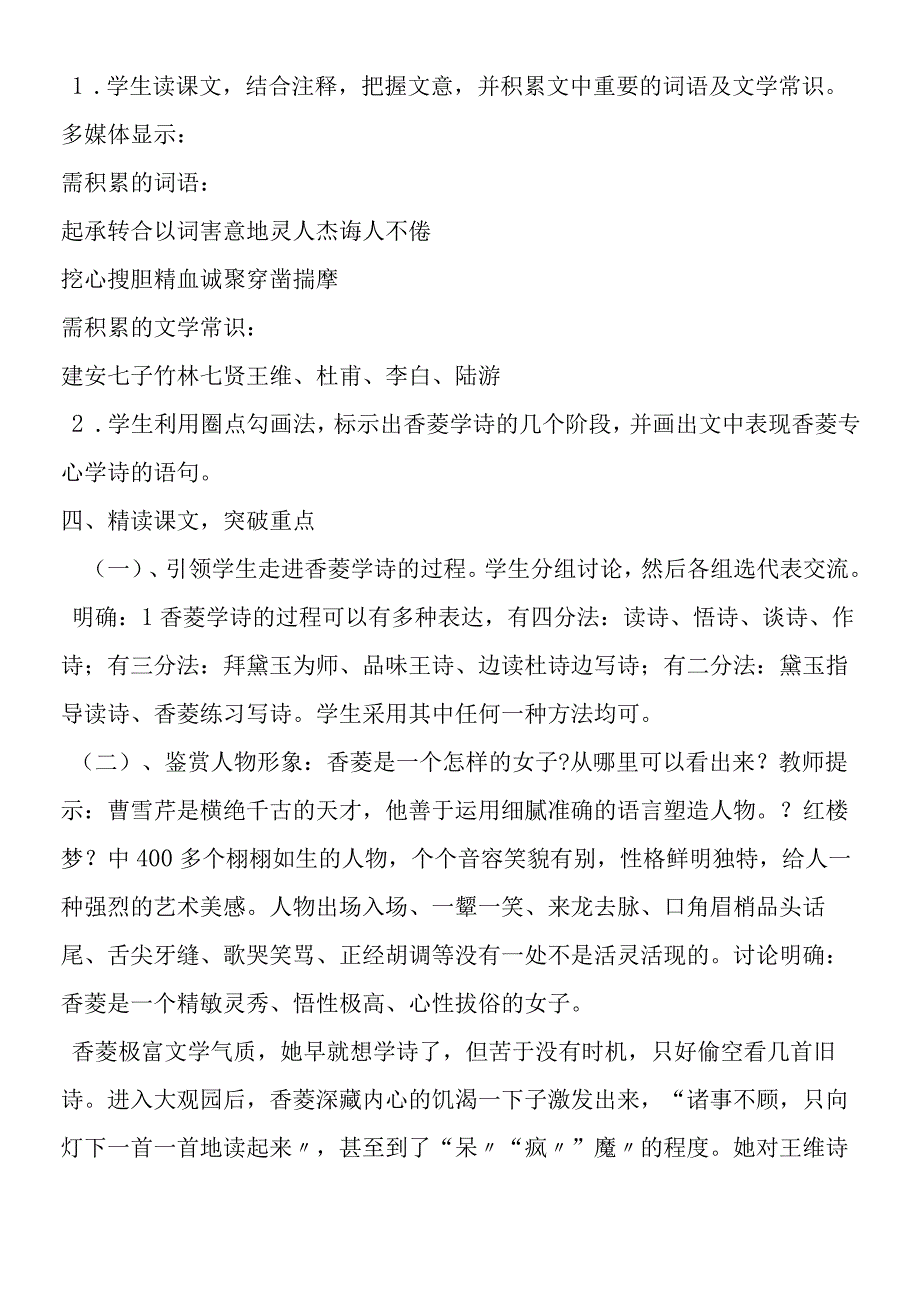 《香菱学诗》教学设计.docx_第2页