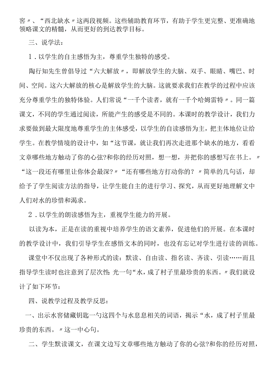 《水》五年级下册教学设计.docx_第2页