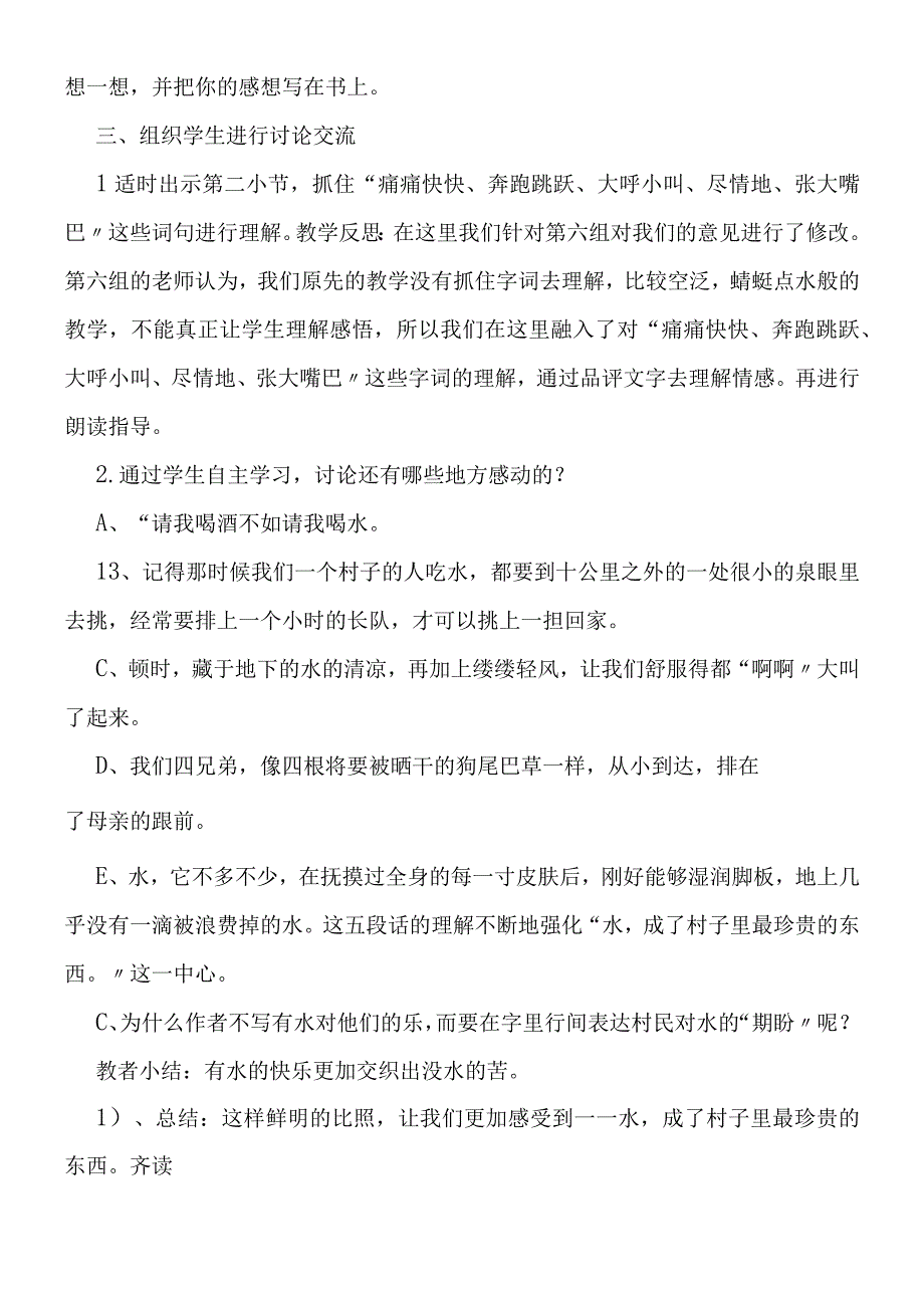 《水》五年级下册教学设计.docx_第3页