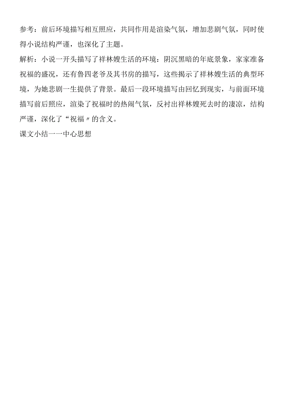 《祝福》教案写作特色分析、中心思想.docx_第2页