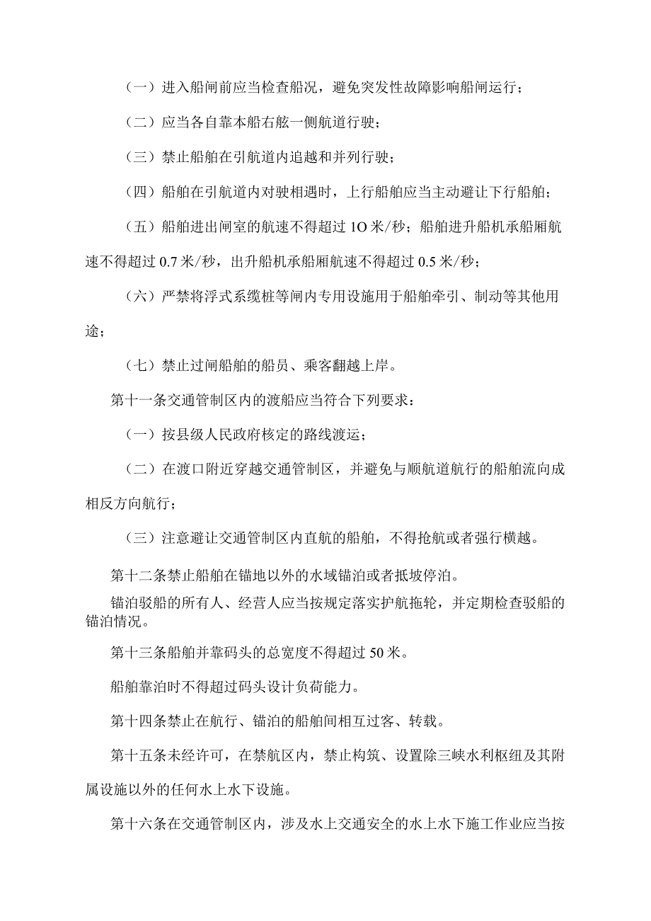 《长江三峡水利枢纽水上交通管制区域通航安全管理办法》（2016年修订）.docx_第3页