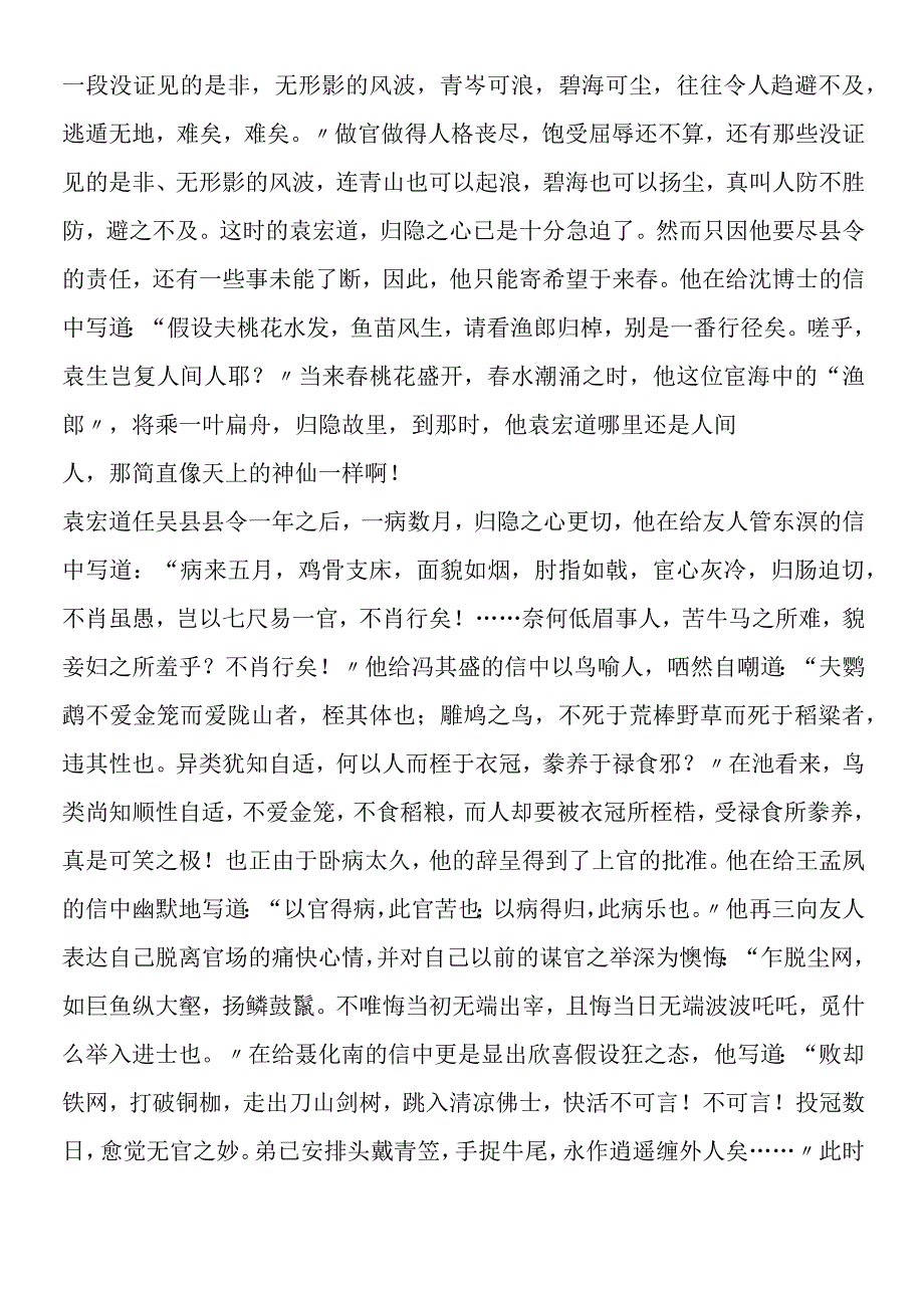 一个归隐者的自白.docx_第3页