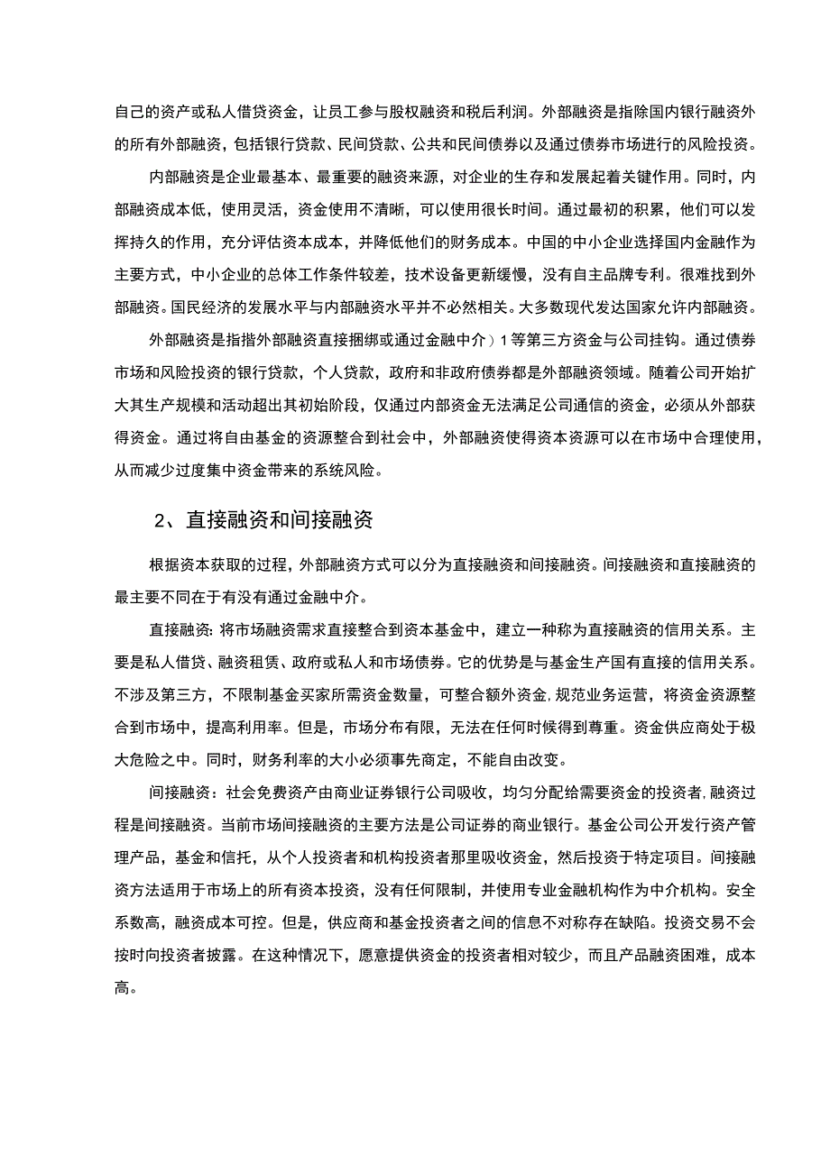 【《中小企业融资租赁存在的问题与对策探讨》8200字（论文）】.docx_第3页