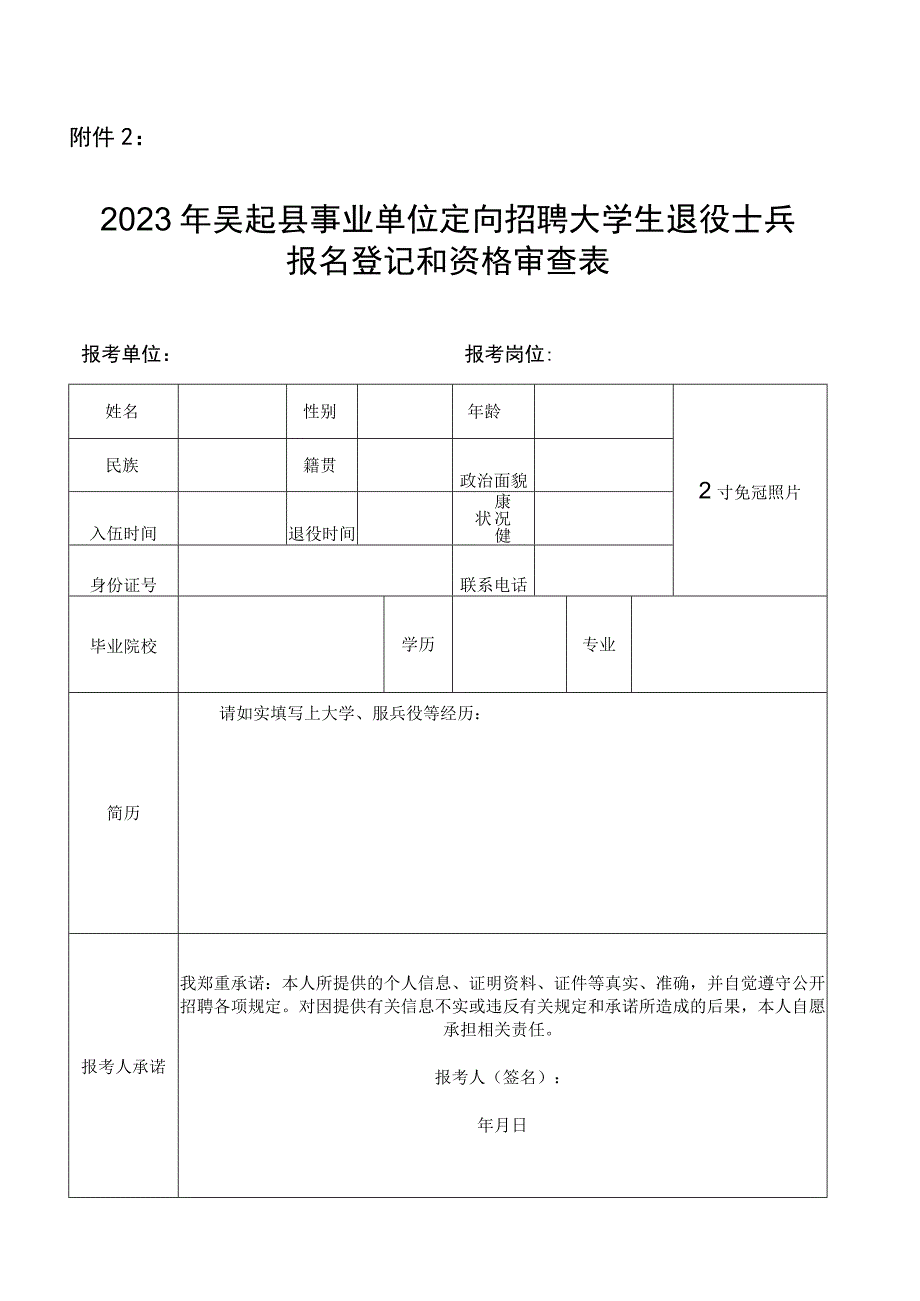 公务员登记表.docx_第1页