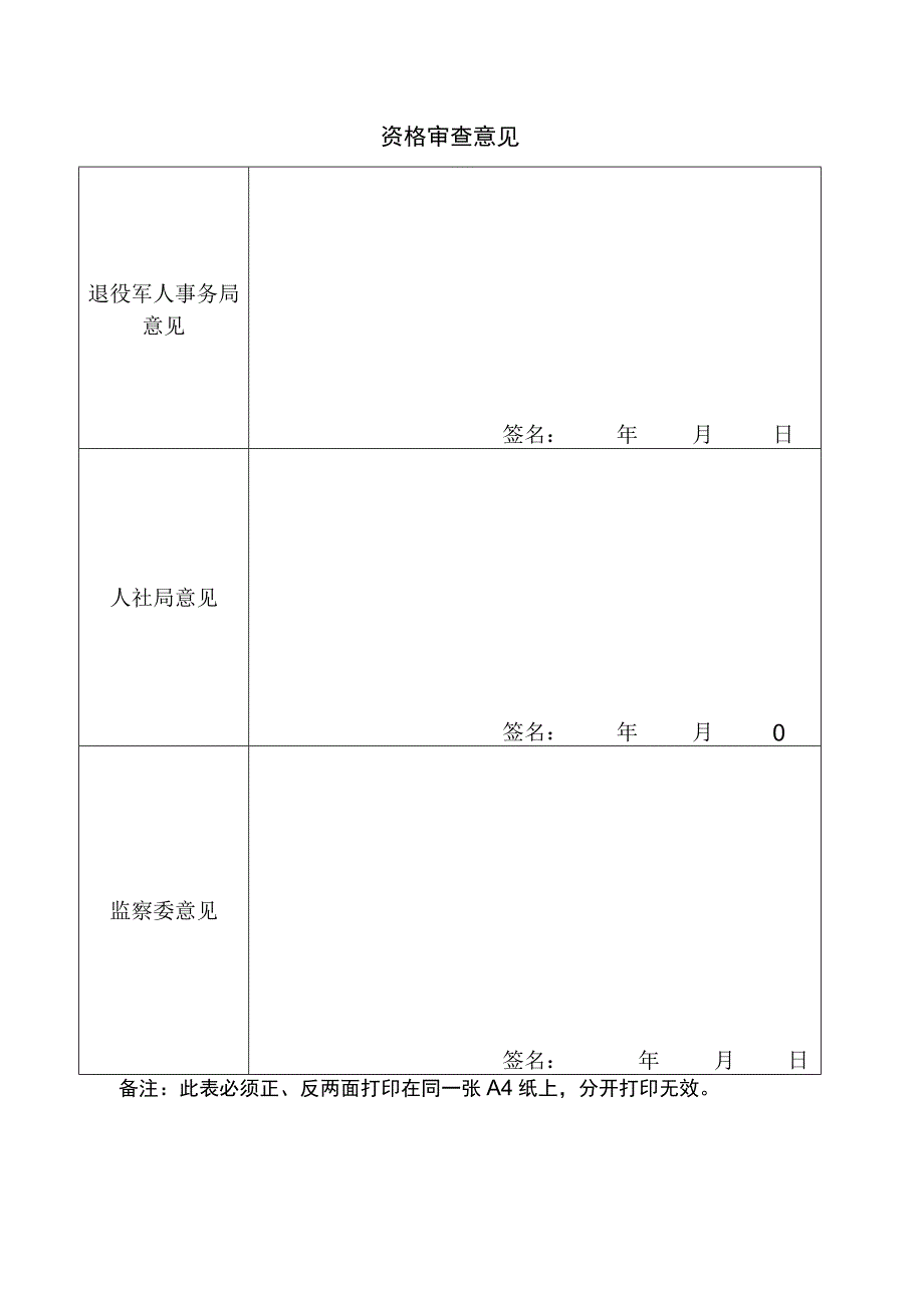 公务员登记表.docx_第2页