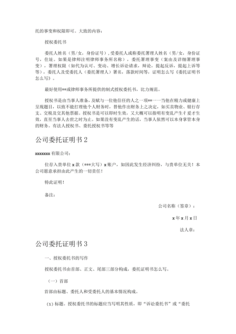 公司委托证明书3篇.docx_第2页