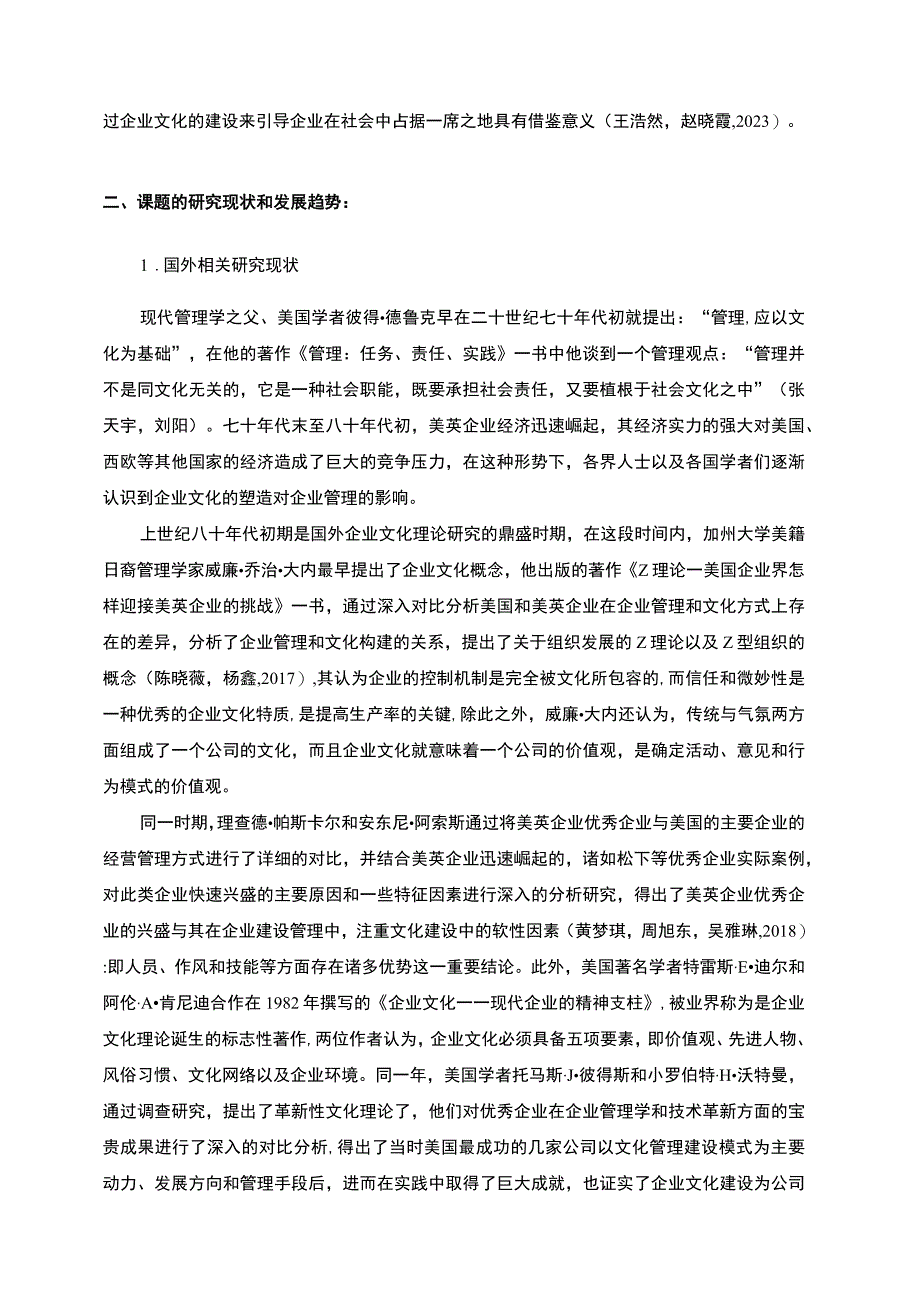 【2023《浅析安井食品企业的文化建设问题开题报告文献综述》4100字】.docx_第2页