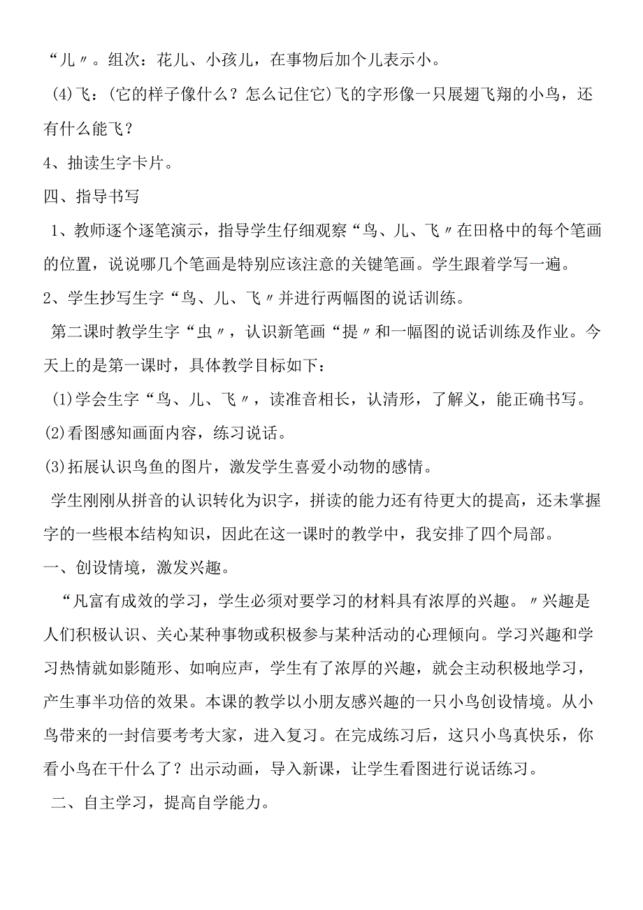 《鸟儿飞 鱼儿游 小虫爬》教学设计.docx_第3页