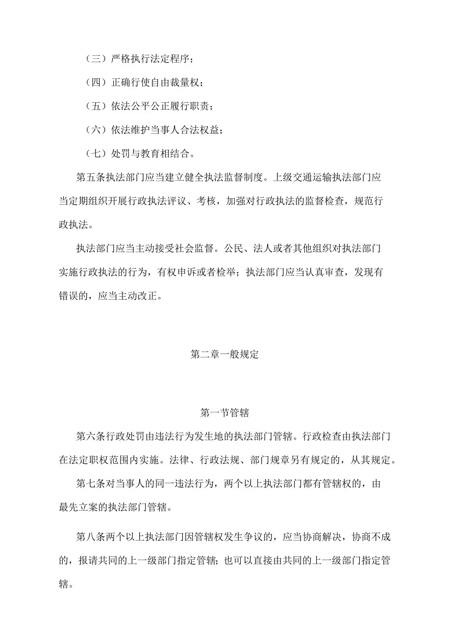 《交通运输行政执法程序规定》（2021年修订）.docx_第2页