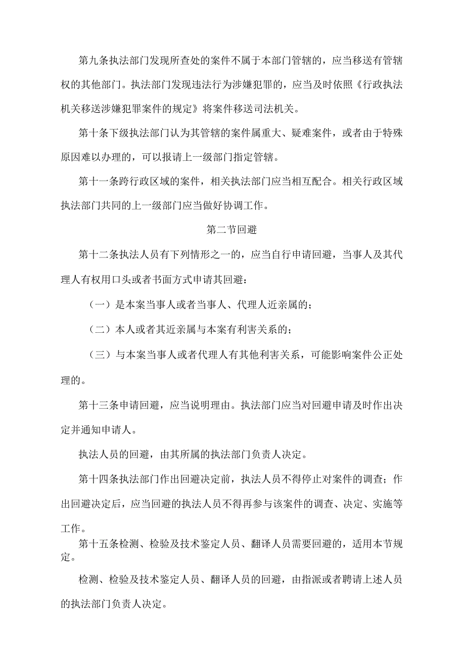 《交通运输行政执法程序规定》（2021年修订）.docx_第3页