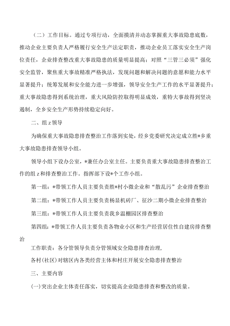 乡重大事故隐患专项排查整治方案.docx_第2页