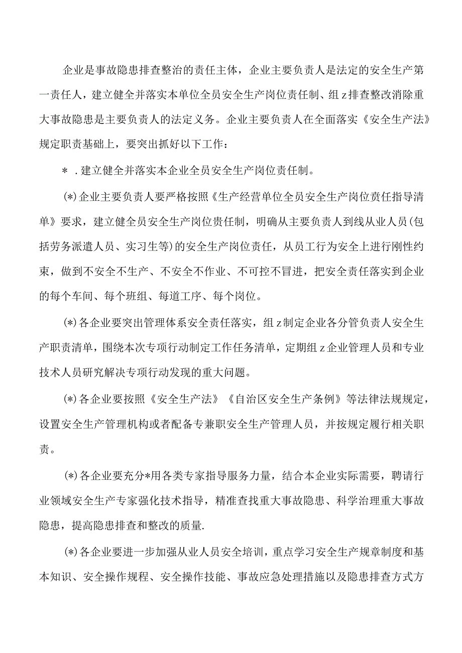 乡重大事故隐患专项排查整治方案.docx_第3页