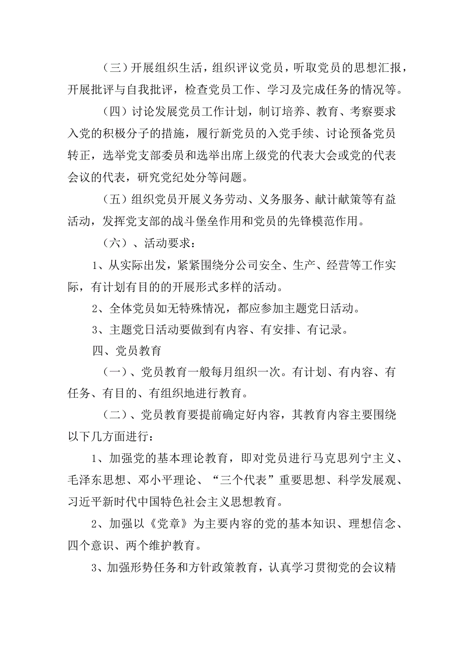 党支部工作管理制度.docx_第3页