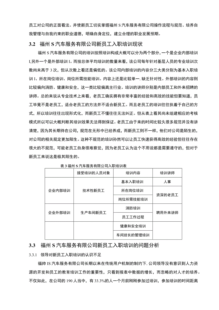 《中小企业新入职员工培训的现状及对策分析—以S汽车服务公司为例4900字【论文】》.docx_第3页